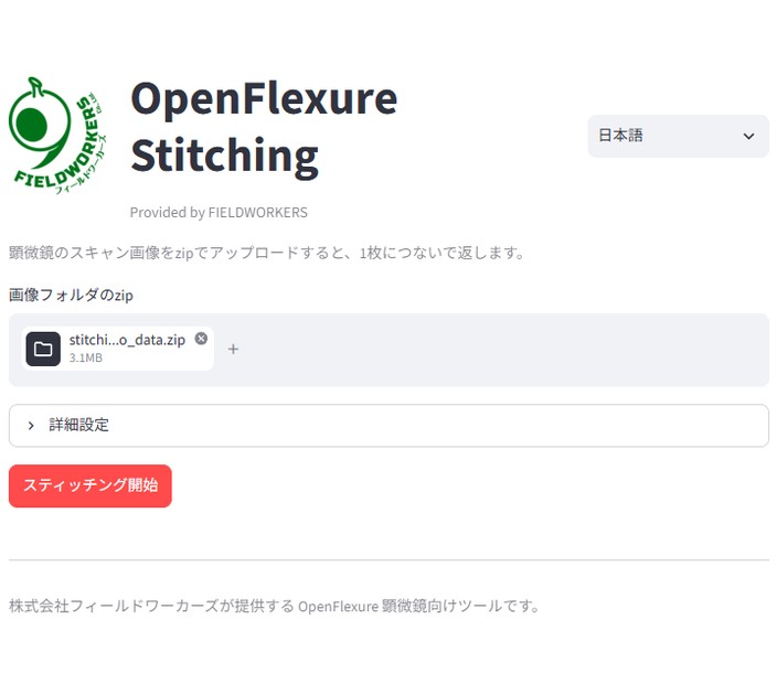 スティッチングツールの画面